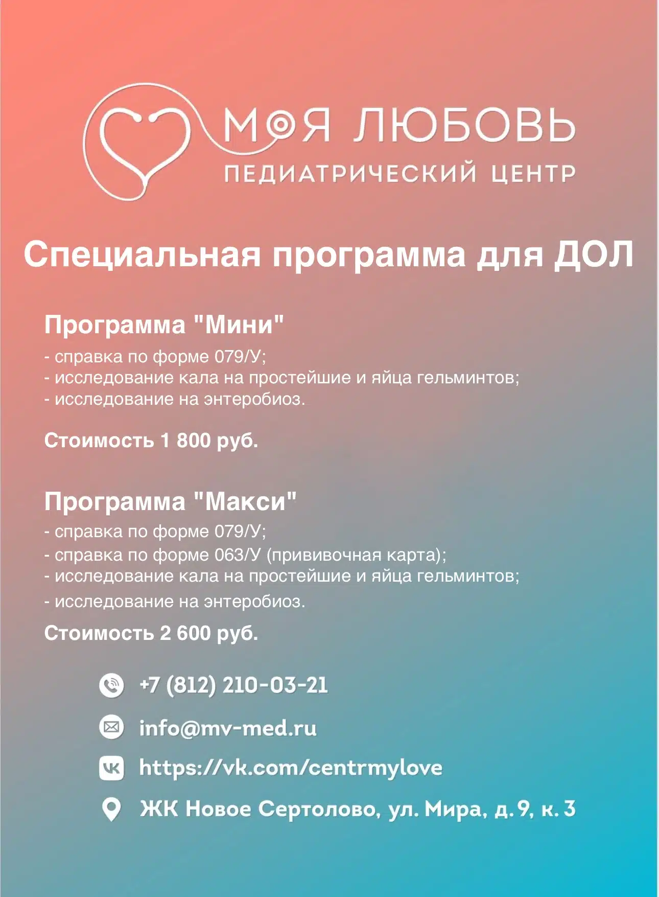 Справка для детского оздоровительного лагеря