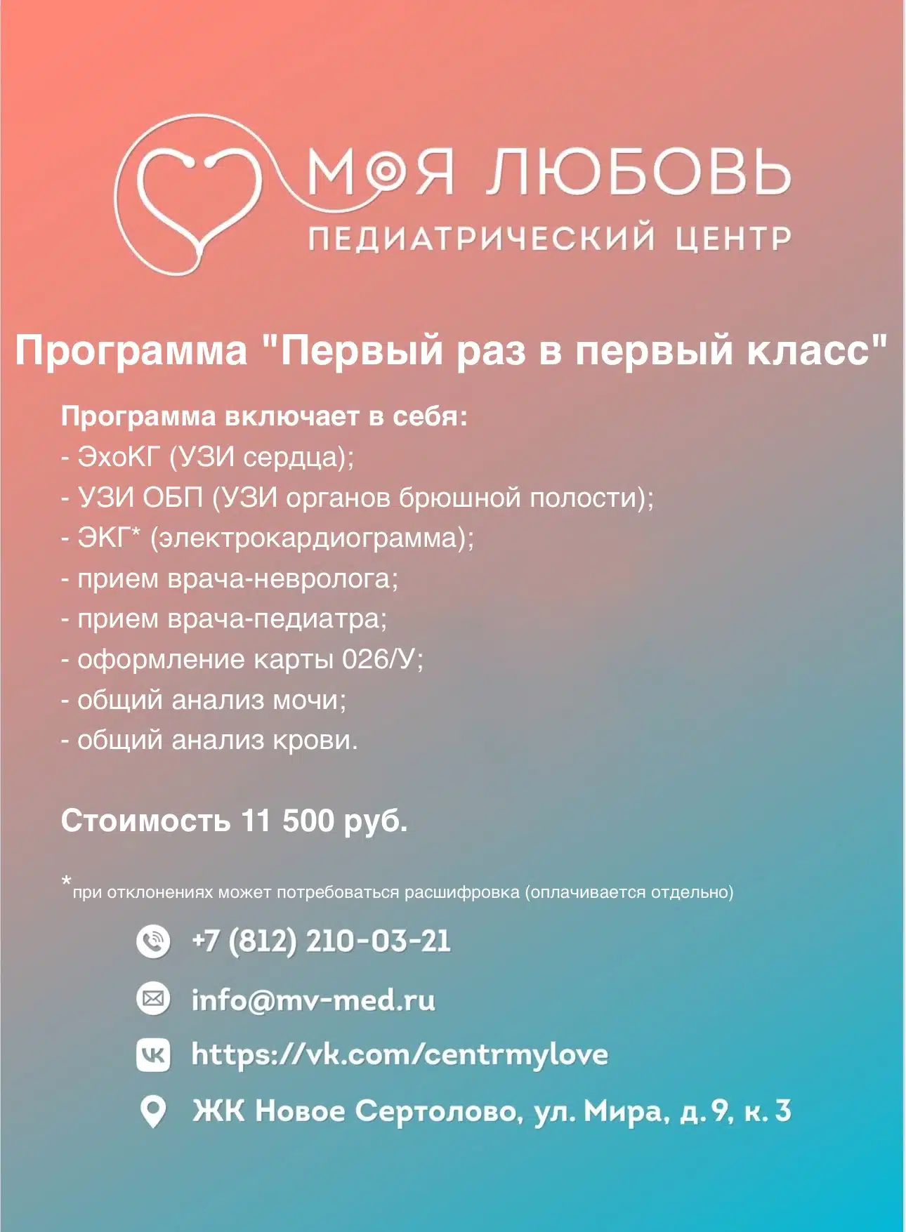 первый раз в первый класс